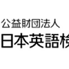 🔤英検 ２０２３年度 第２回 実施のイメージ