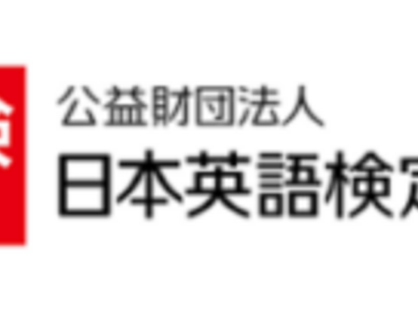 🔤英検 ２０２３年度 第２回 実施の画像