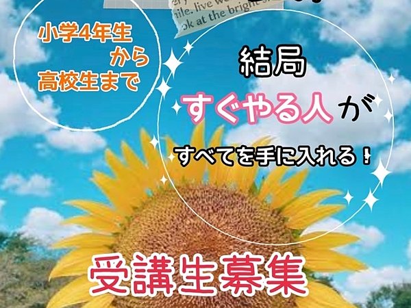 DLの夏休み🌻生徒さんの感想の画像