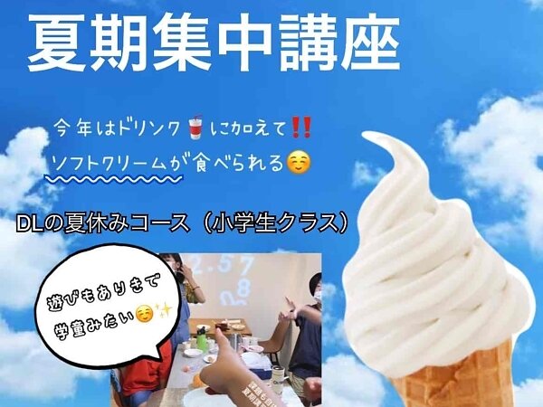 ２０２４年🌻夏期講習🌅の画像