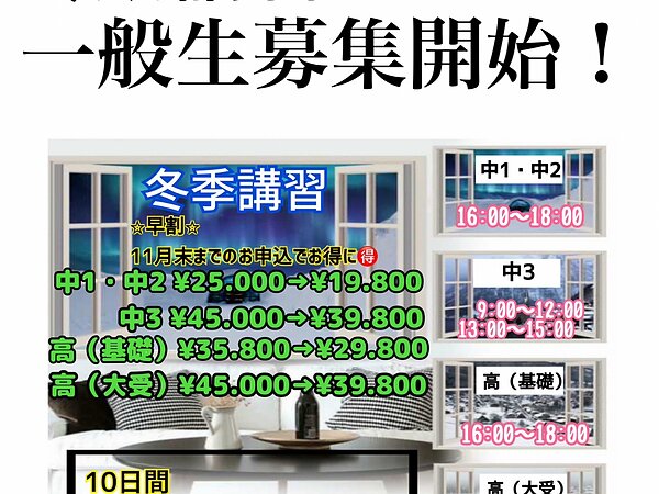 ２０２４年度⛄冬期講習🔥のお知らせの画像